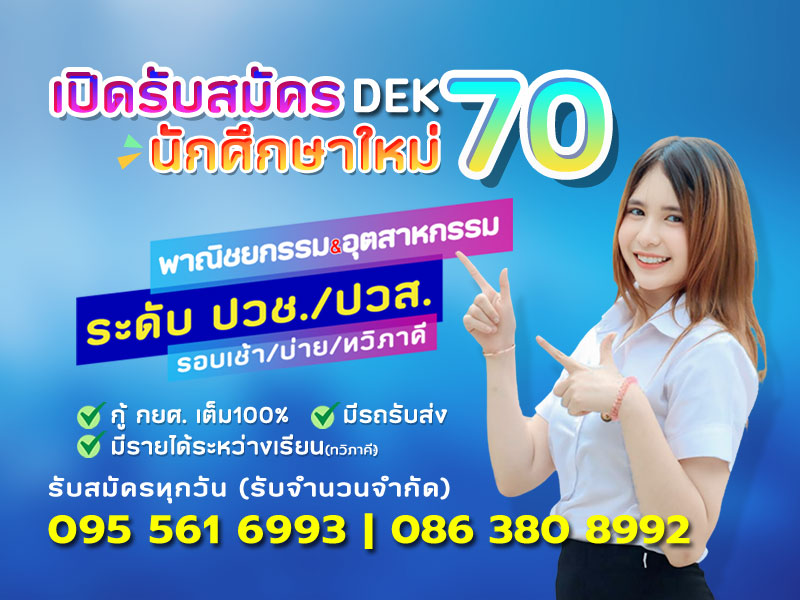 กิจกรรมนักศึกษา